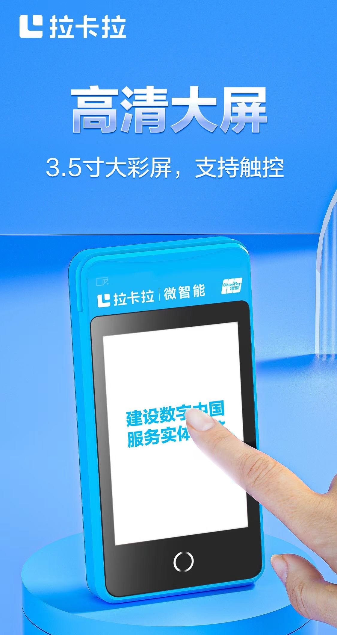 拉卡拉POS機,拉卡拉刷卡機,拉卡拉電簽POS機